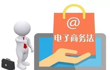 電商法解讀(一):電子商務(wù)經(jīng)營(yíng)者篇網(wǎng)頁(yè)設(shè)計(jì)要點(diǎn)