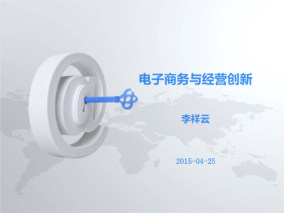 電子商務發展與企業經營創新 網頁設計的作用